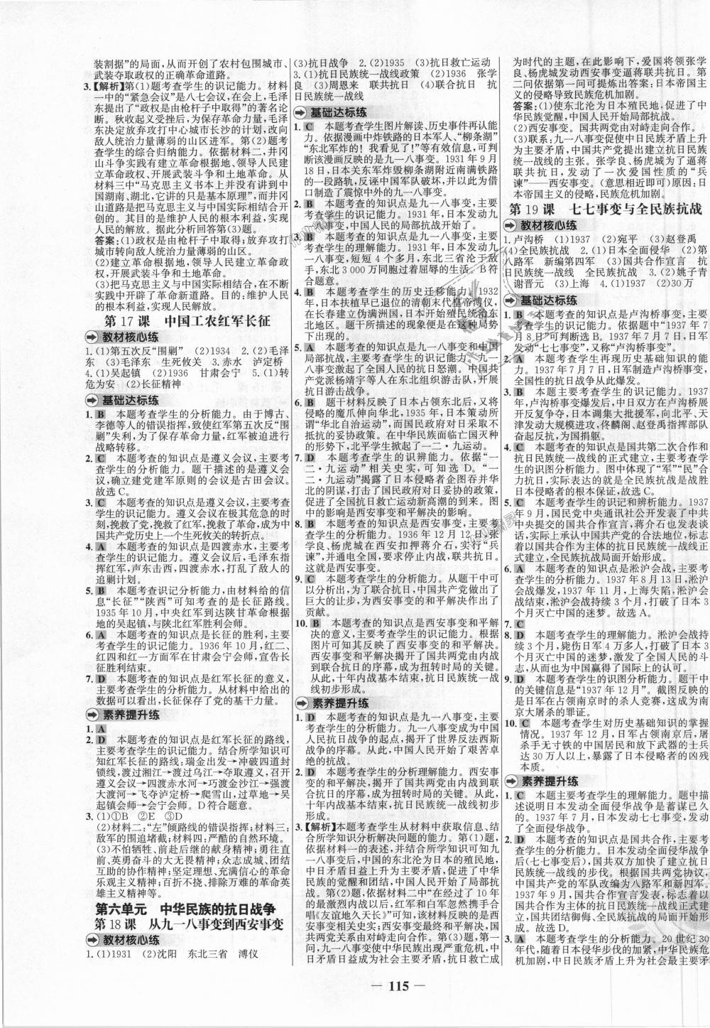 2018年世紀金榜百練百勝八年級歷史上冊人教版 第7頁