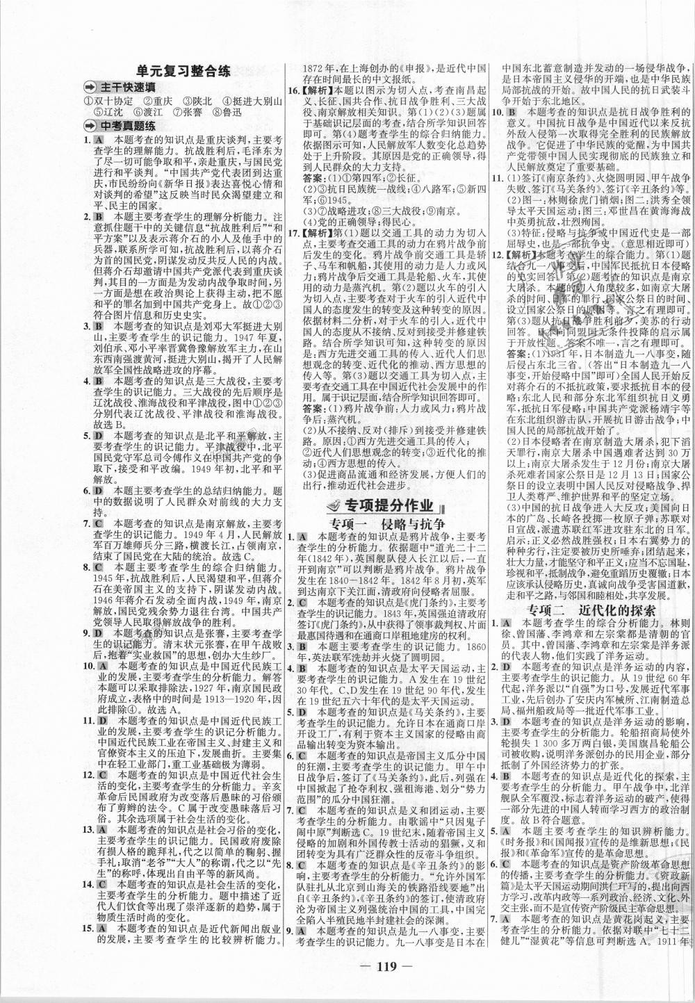 2018年世紀金榜百練百勝八年級歷史上冊人教版 第11頁