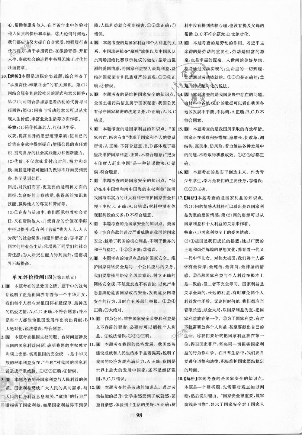 2018年世紀金榜百練百勝八年級道德與法治上冊人教版 第22頁