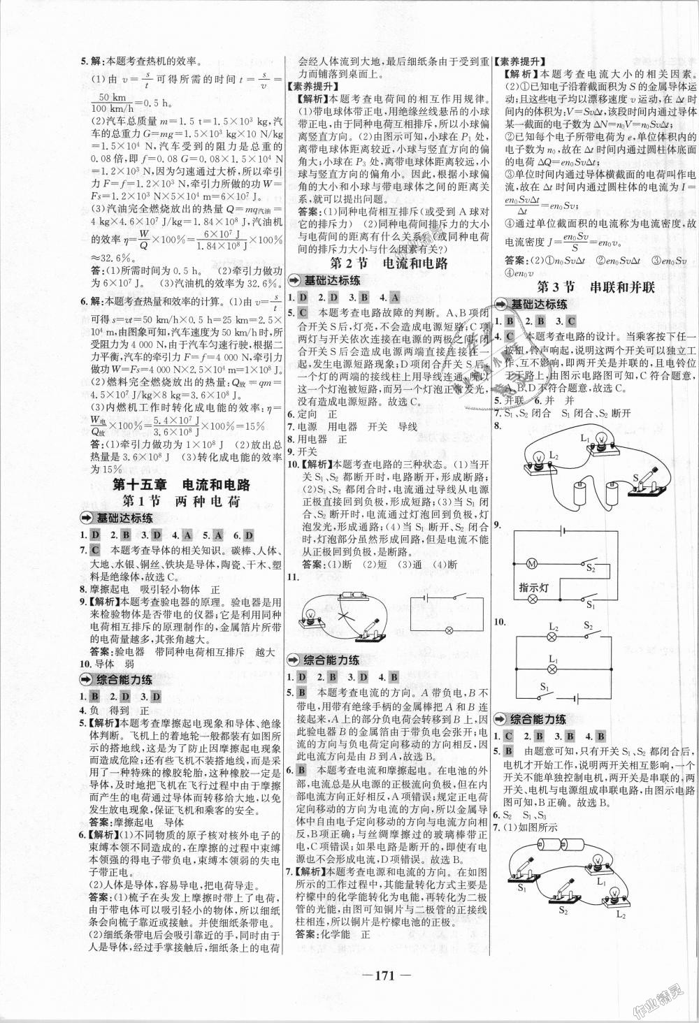 2018年世紀金榜百練百勝九年級物理全一冊人教版 第3頁