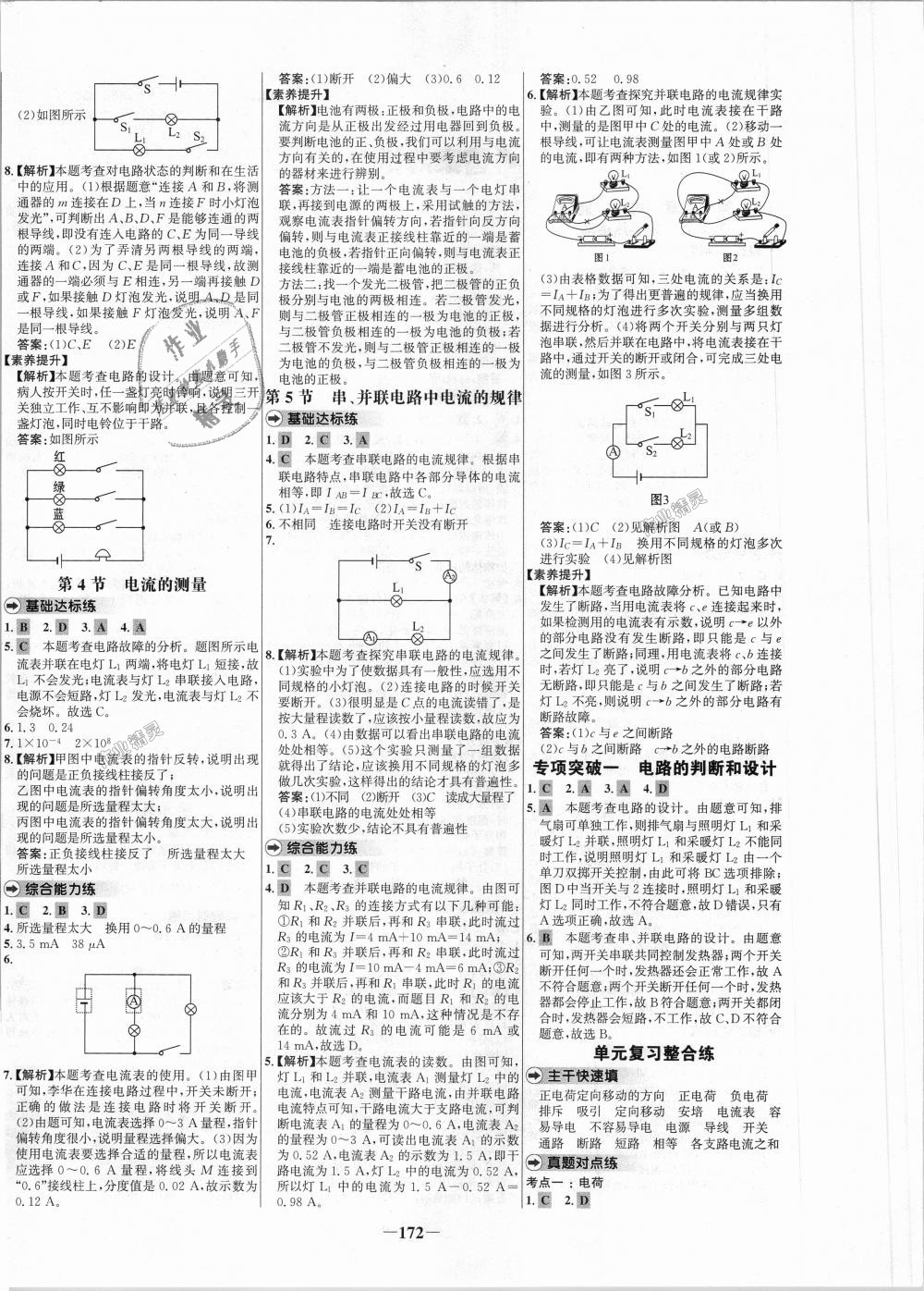 2018年世紀(jì)金榜百練百勝九年級物理全一冊人教版 第4頁