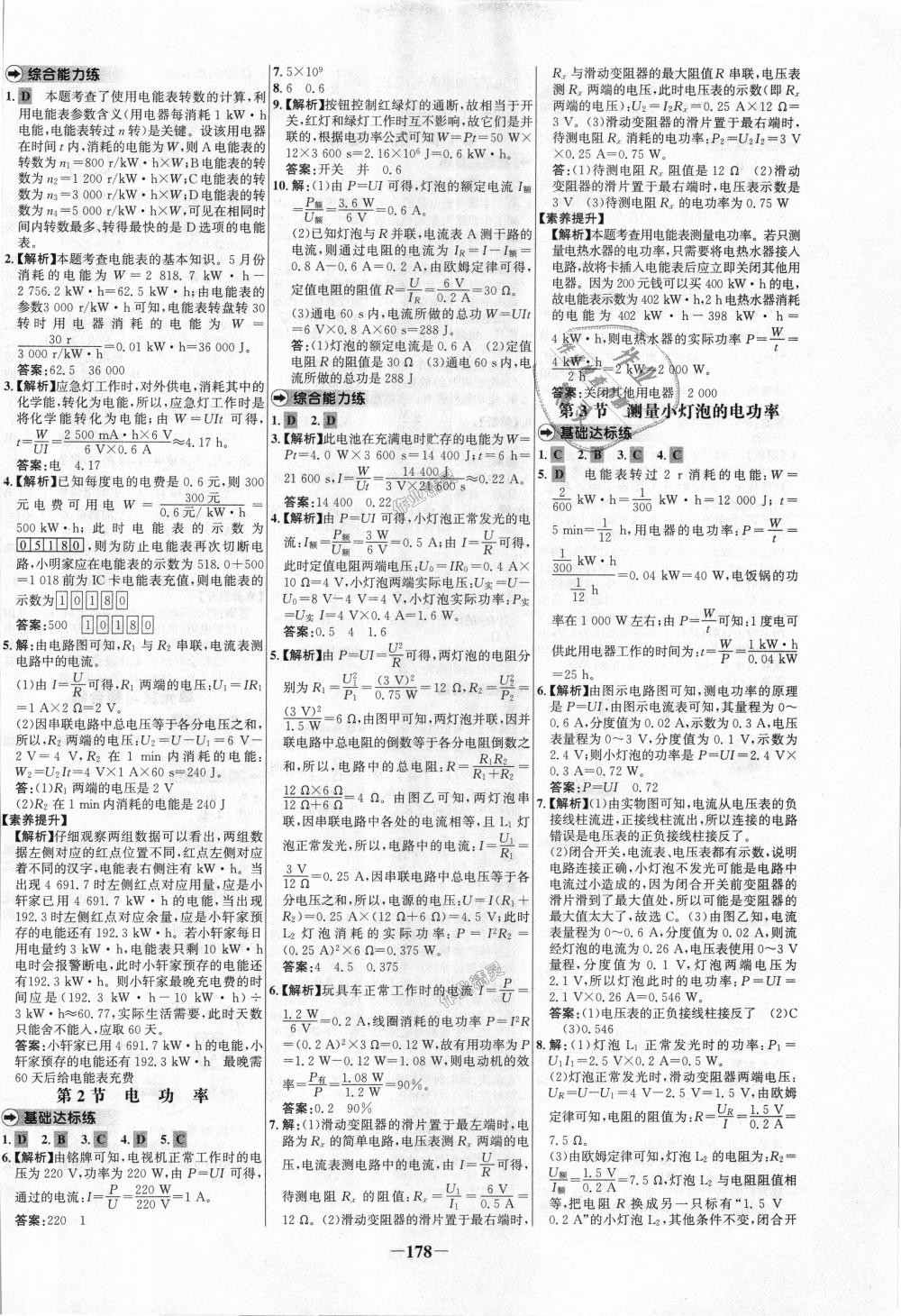 2018年世紀(jì)金榜百練百勝九年級(jí)物理全一冊(cè)人教版 第10頁(yè)