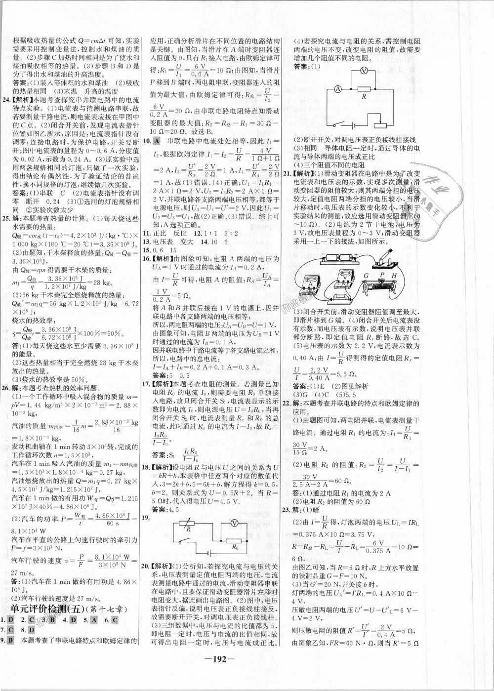 2018年世紀(jì)金榜百練百勝九年級(jí)物理全一冊(cè)人教版 第24頁(yè)