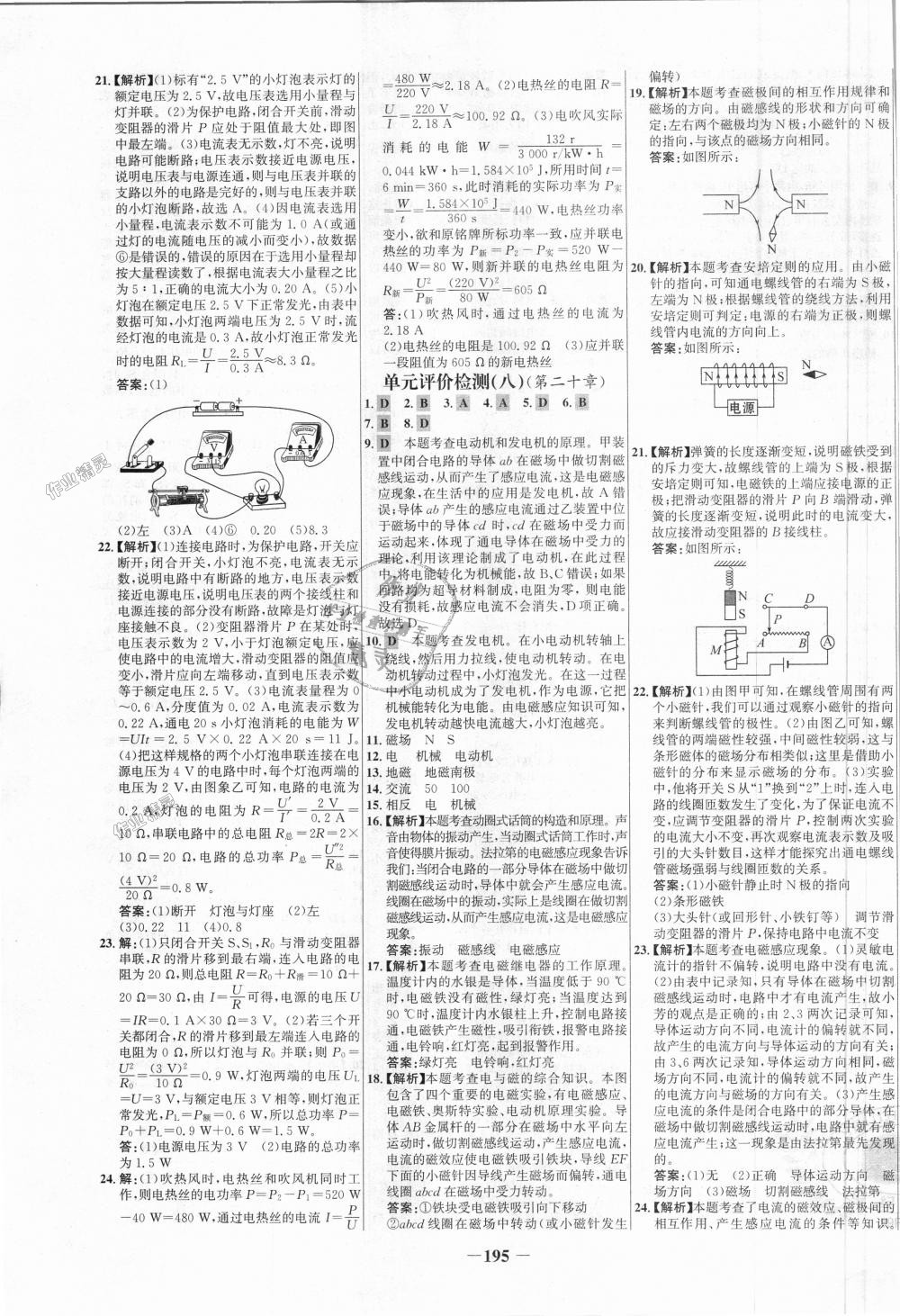 2018年世紀(jì)金榜百練百勝九年級物理全一冊人教版 第27頁