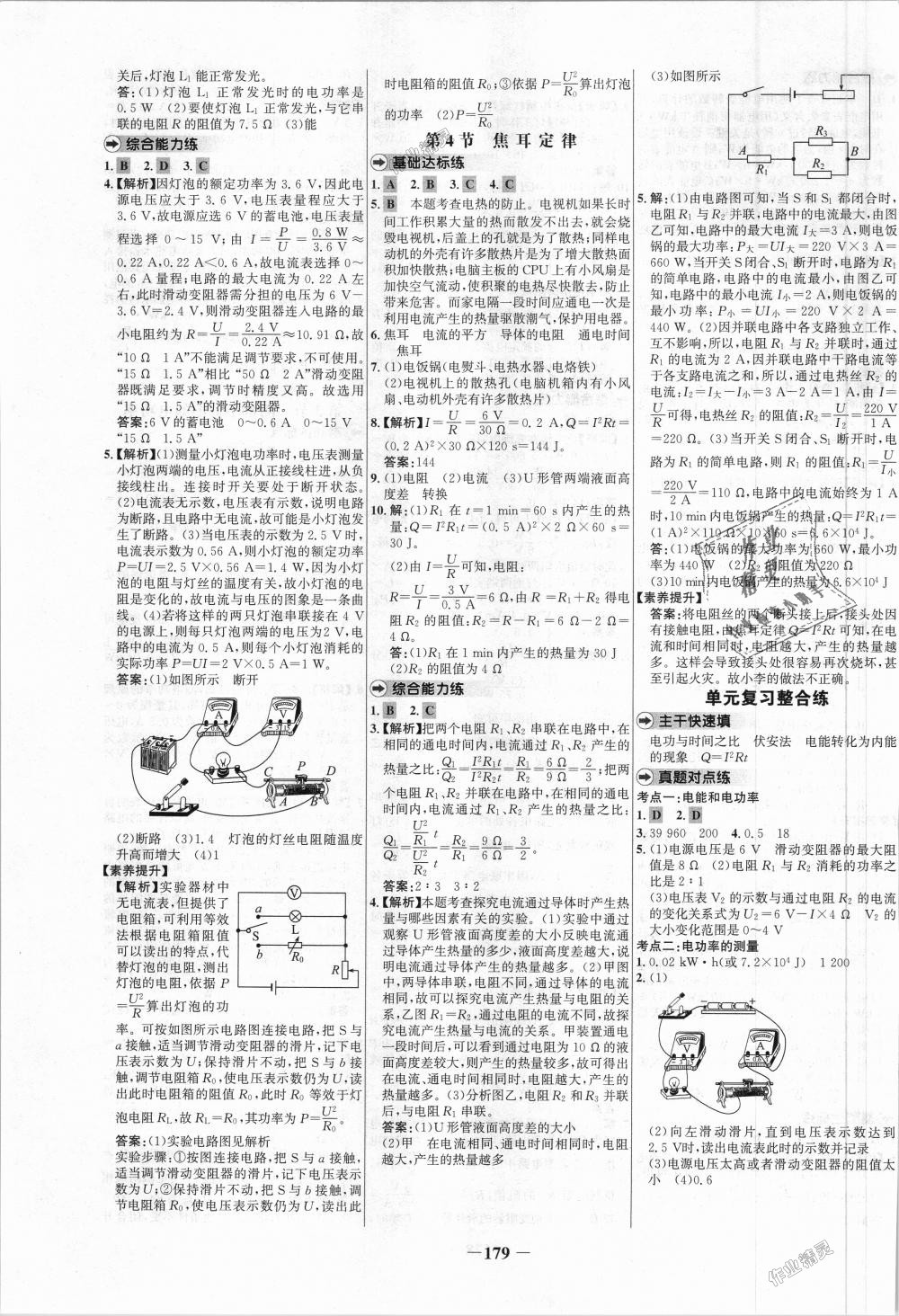 2018年世紀(jì)金榜百練百勝九年級(jí)物理全一冊(cè)人教版 第11頁(yè)