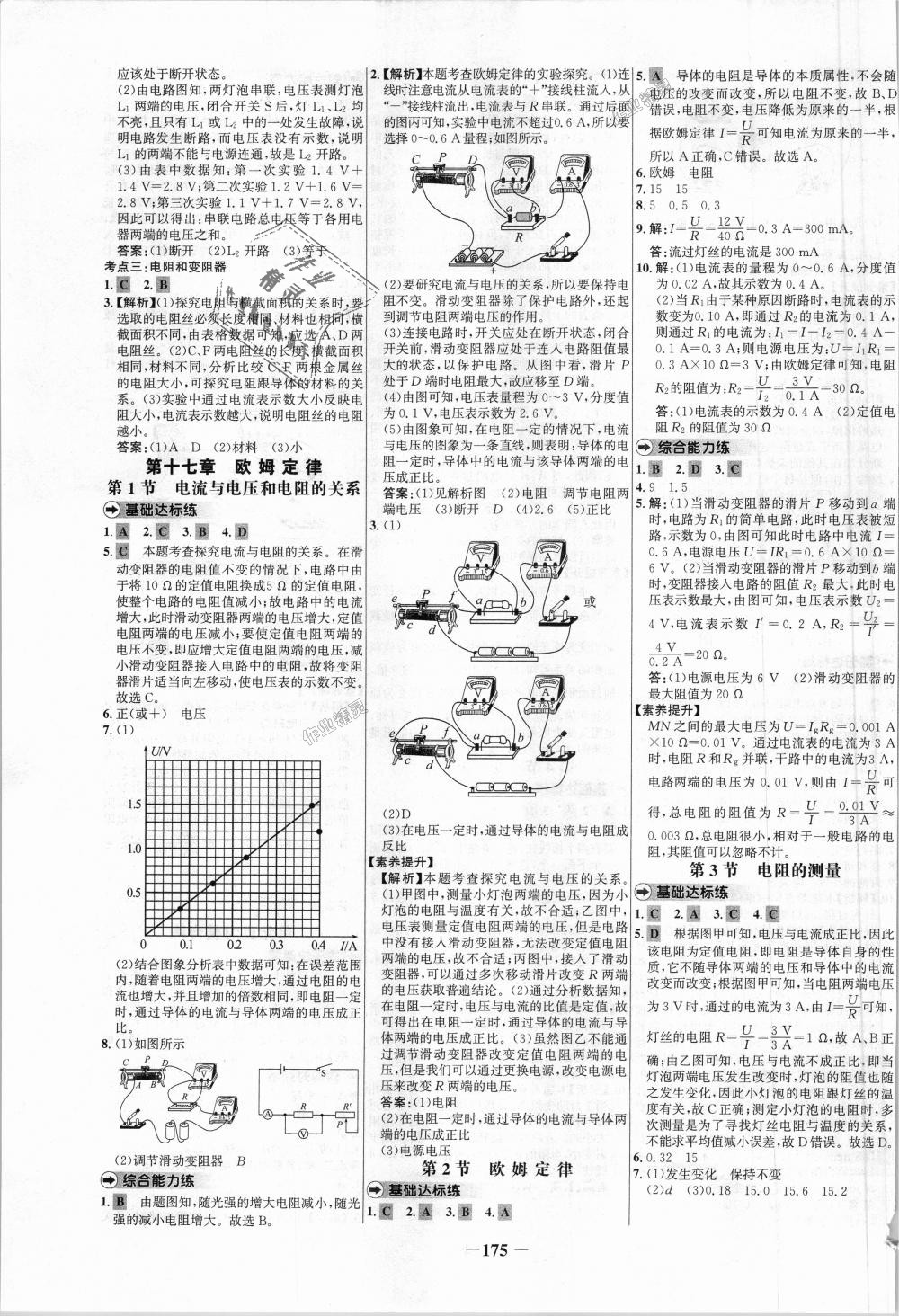 2018年世紀(jì)金榜百練百勝九年級物理全一冊人教版 第7頁