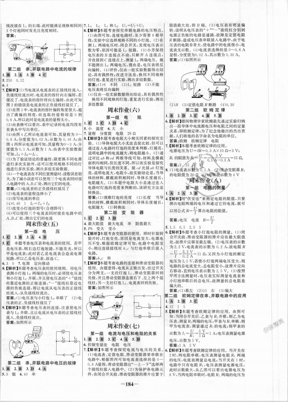 2018年世紀(jì)金榜百練百勝九年級(jí)物理全一冊(cè)人教版 第16頁(yè)