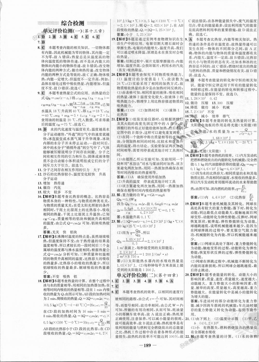 2018年世紀(jì)金榜百練百勝九年級(jí)物理全一冊(cè)人教版 第21頁(yè)