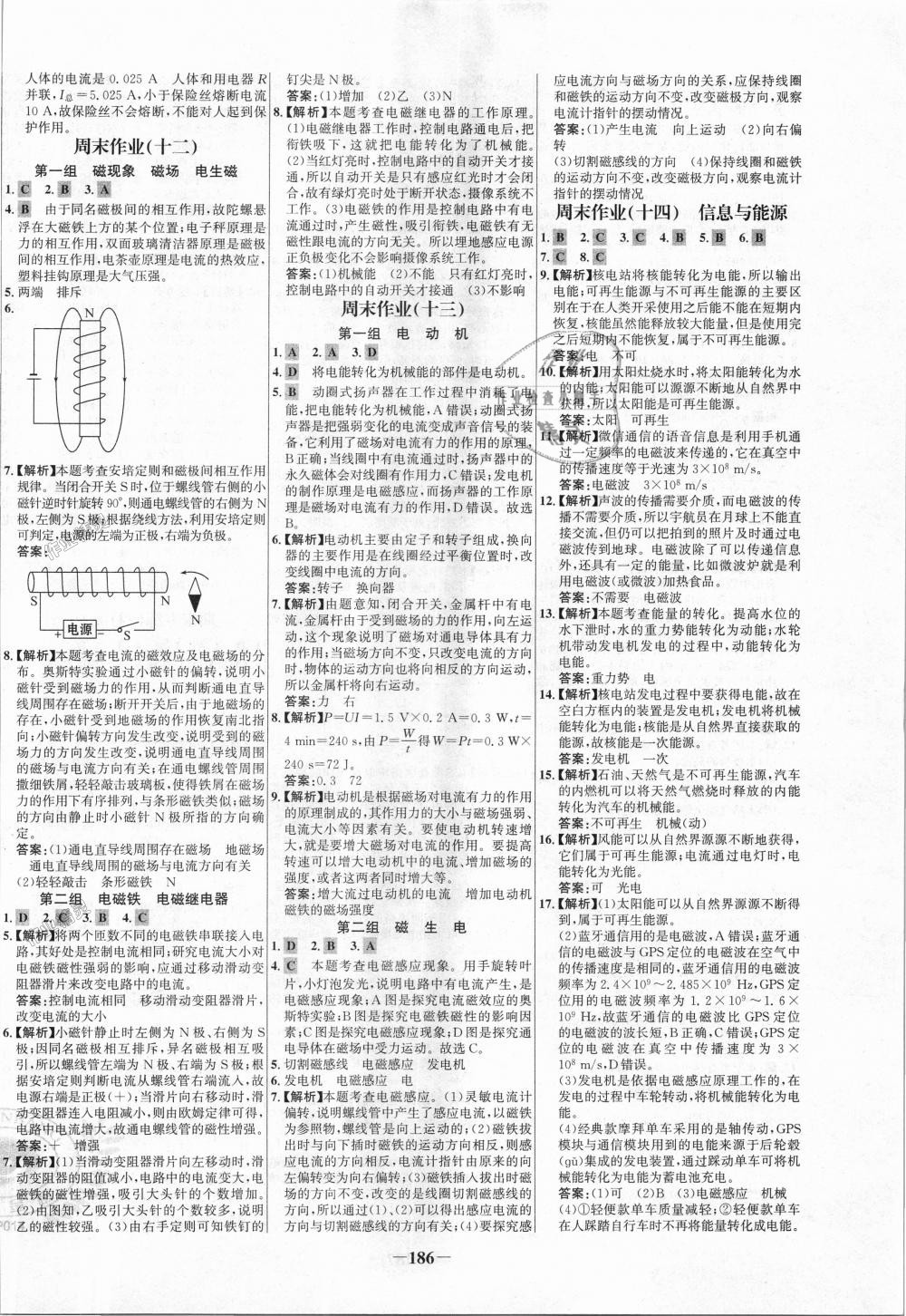 2018年世紀金榜百練百勝九年級物理全一冊人教版 第18頁