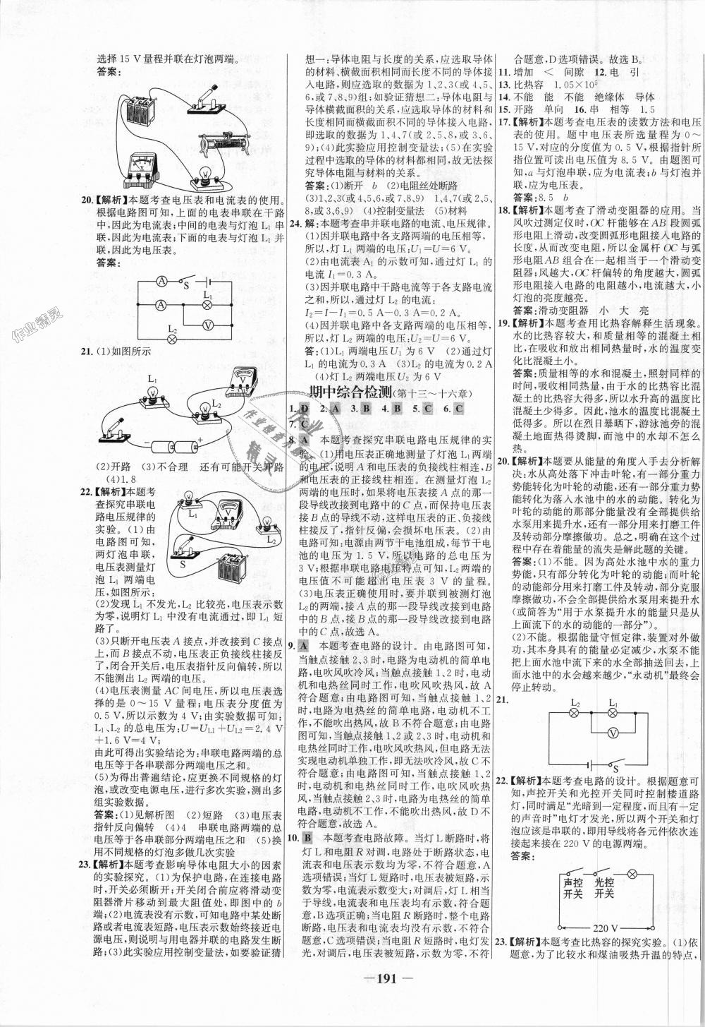 2018年世紀金榜百練百勝九年級物理全一冊人教版 第23頁