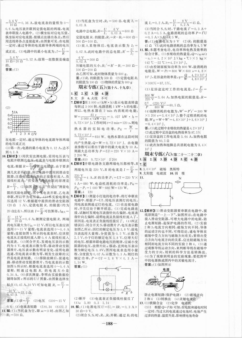 2018年世紀(jì)金榜百練百勝九年級物理全一冊人教版 第20頁