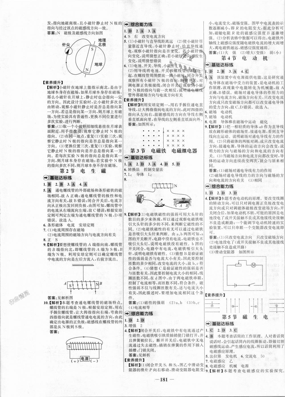 2018年世紀(jì)金榜百練百勝九年級物理全一冊人教版 第13頁