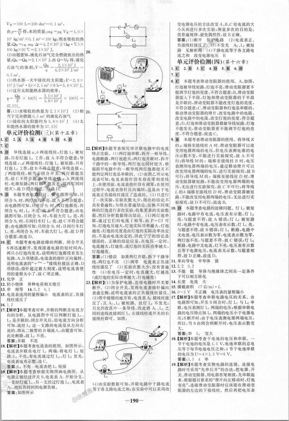 2018年世紀金榜百練百勝九年級物理全一冊人教版 第22頁