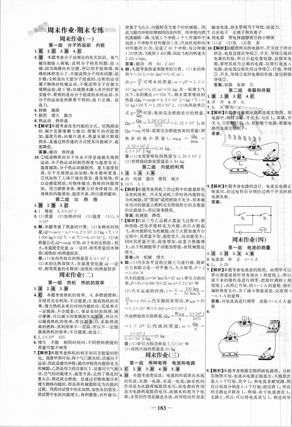 2018年世紀(jì)金榜百練百勝九年級物理全一冊人教版 第15頁