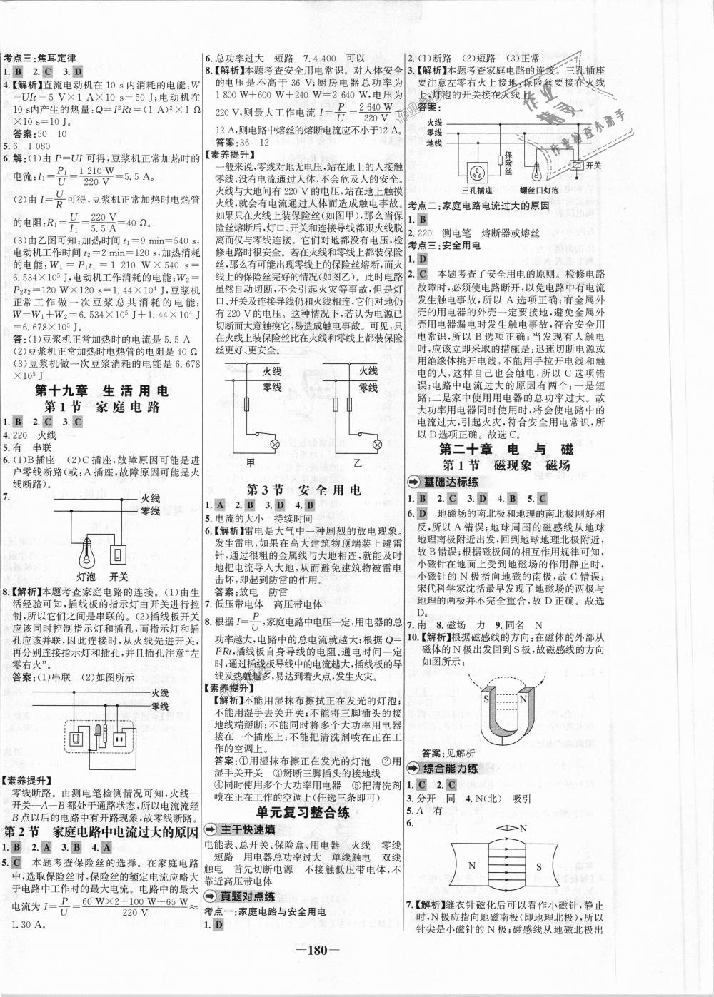 2018年世紀(jì)金榜百練百勝九年級物理全一冊人教版 第12頁