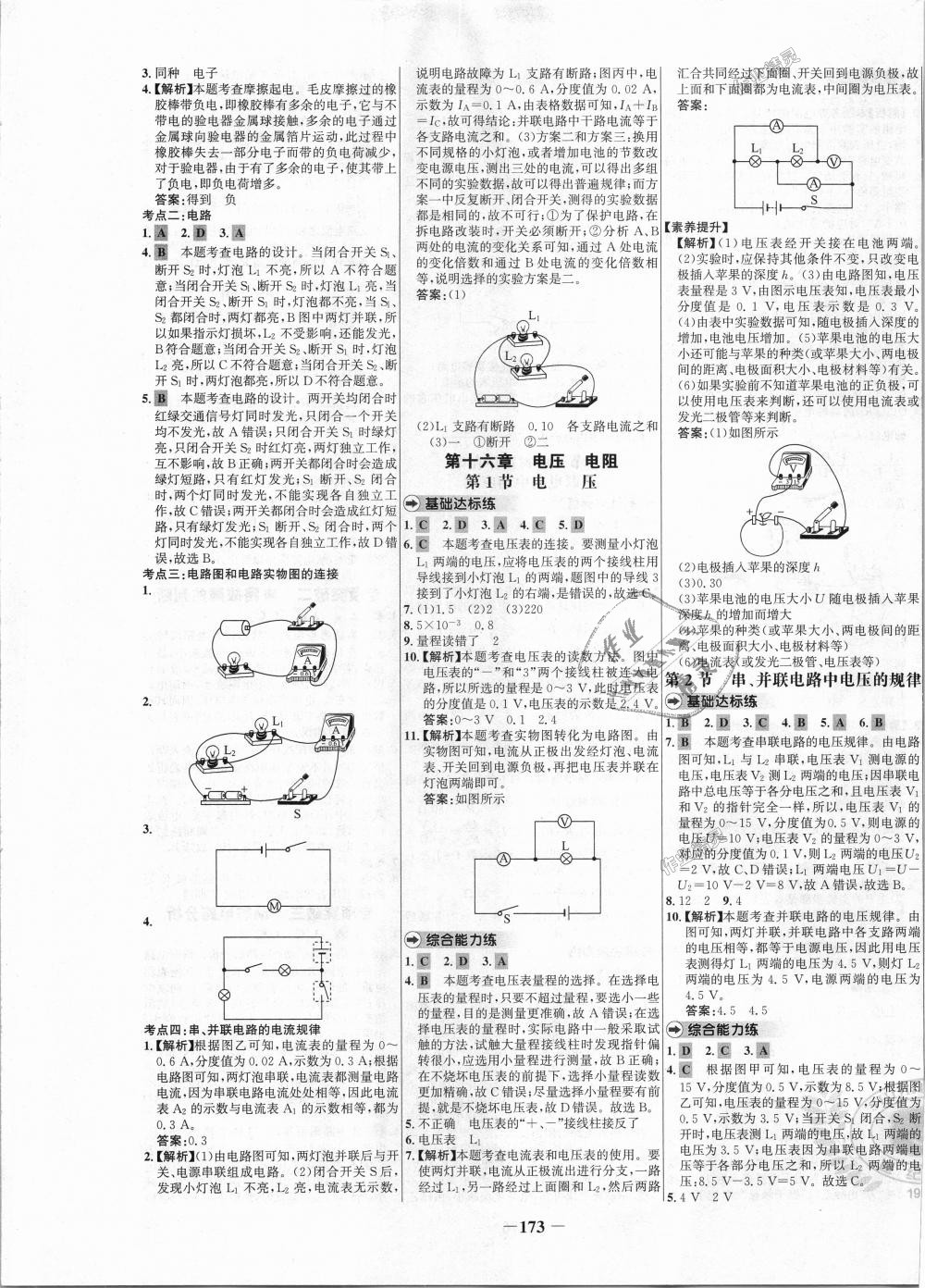 2018年世紀(jì)金榜百練百勝九年級(jí)物理全一冊(cè)人教版 第5頁