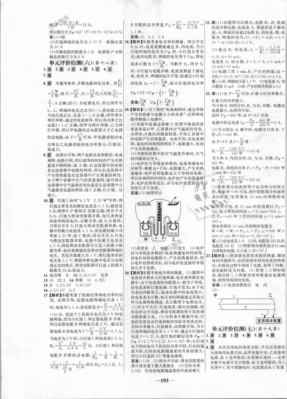 2018年世紀(jì)金榜百練百勝九年級(jí)物理全一冊(cè)人教版 第25頁