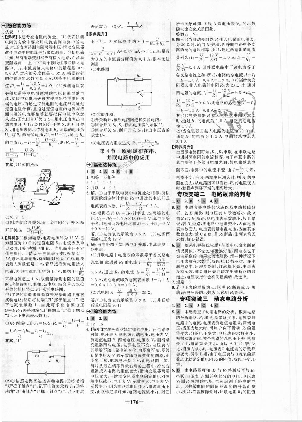 2018年世紀(jì)金榜百練百勝九年級物理全一冊人教版 第8頁