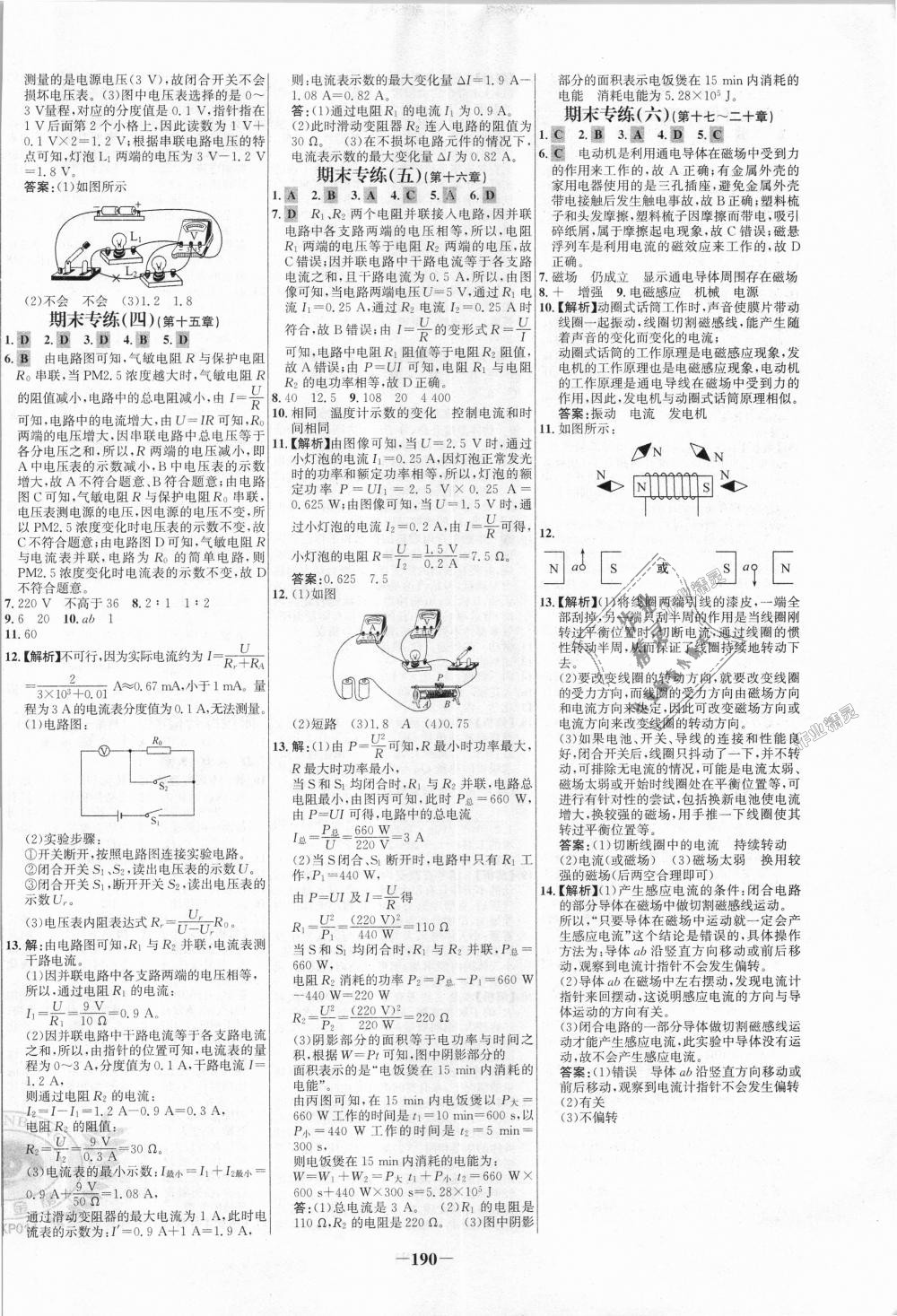 2018年世紀(jì)金榜百練百勝九年級(jí)物理全一冊(cè)滬科版 第22頁(yè)