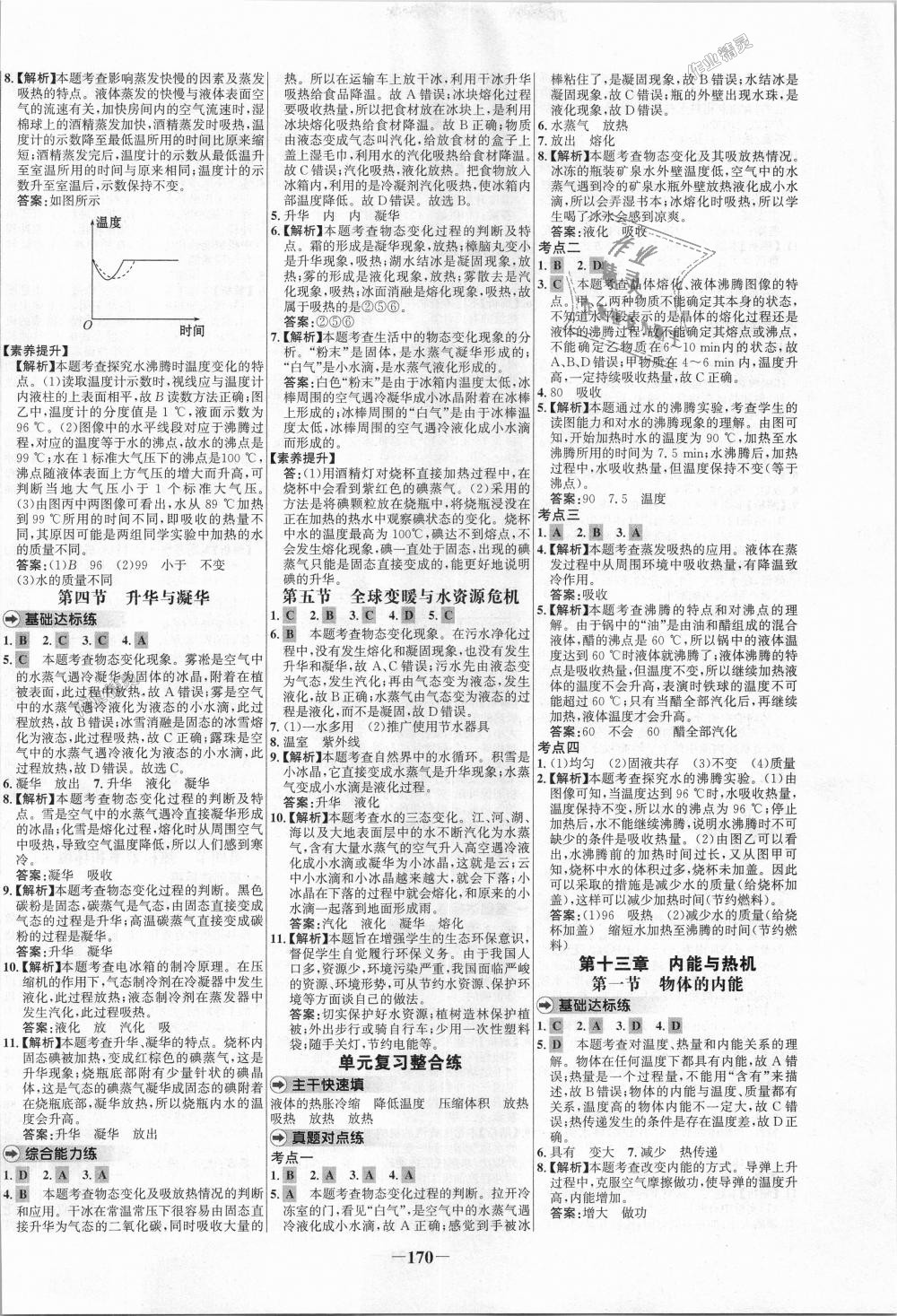 2018年世纪金榜百练百胜九年级物理全一册沪科版 第2页