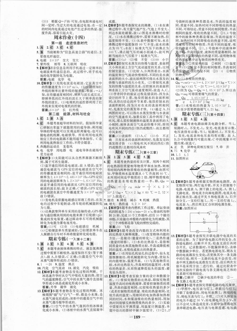 2018年世纪金榜百练百胜九年级物理全一册沪科版 第21页