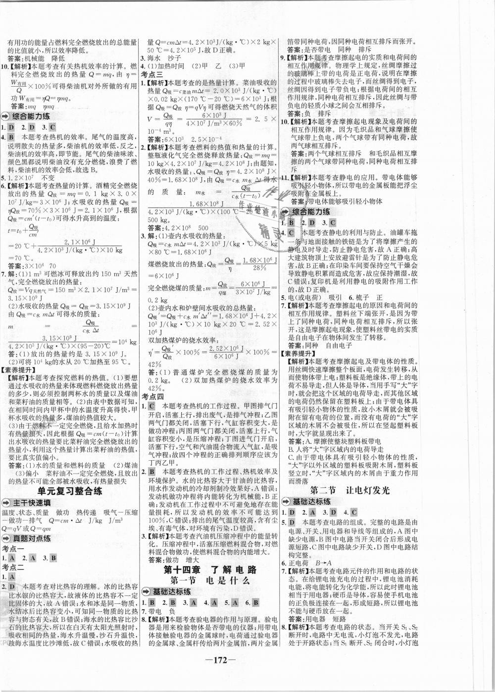 2018年世紀(jì)金榜百練百勝九年級(jí)物理全一冊(cè)滬科版 第4頁(yè)