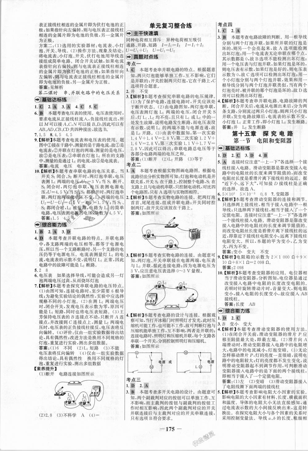 2018年世纪金榜百练百胜九年级物理全一册沪科版 第7页