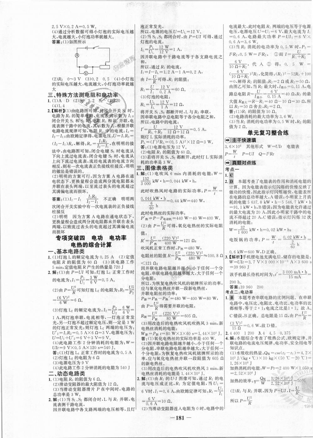 2018年世紀金榜百練百勝九年級物理全一冊滬科版 第13頁