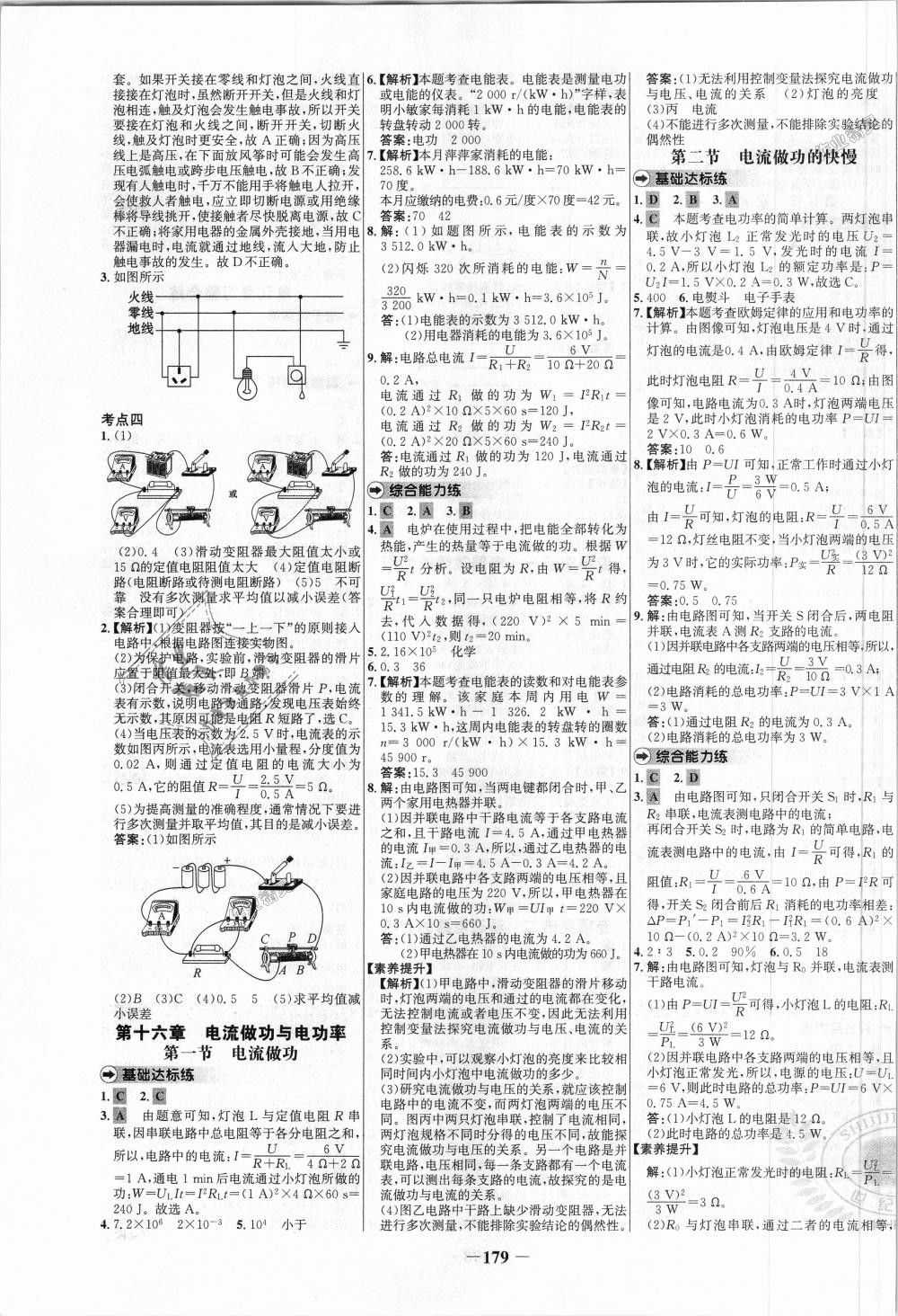 2018年世纪金榜百练百胜九年级物理全一册沪科版 第11页