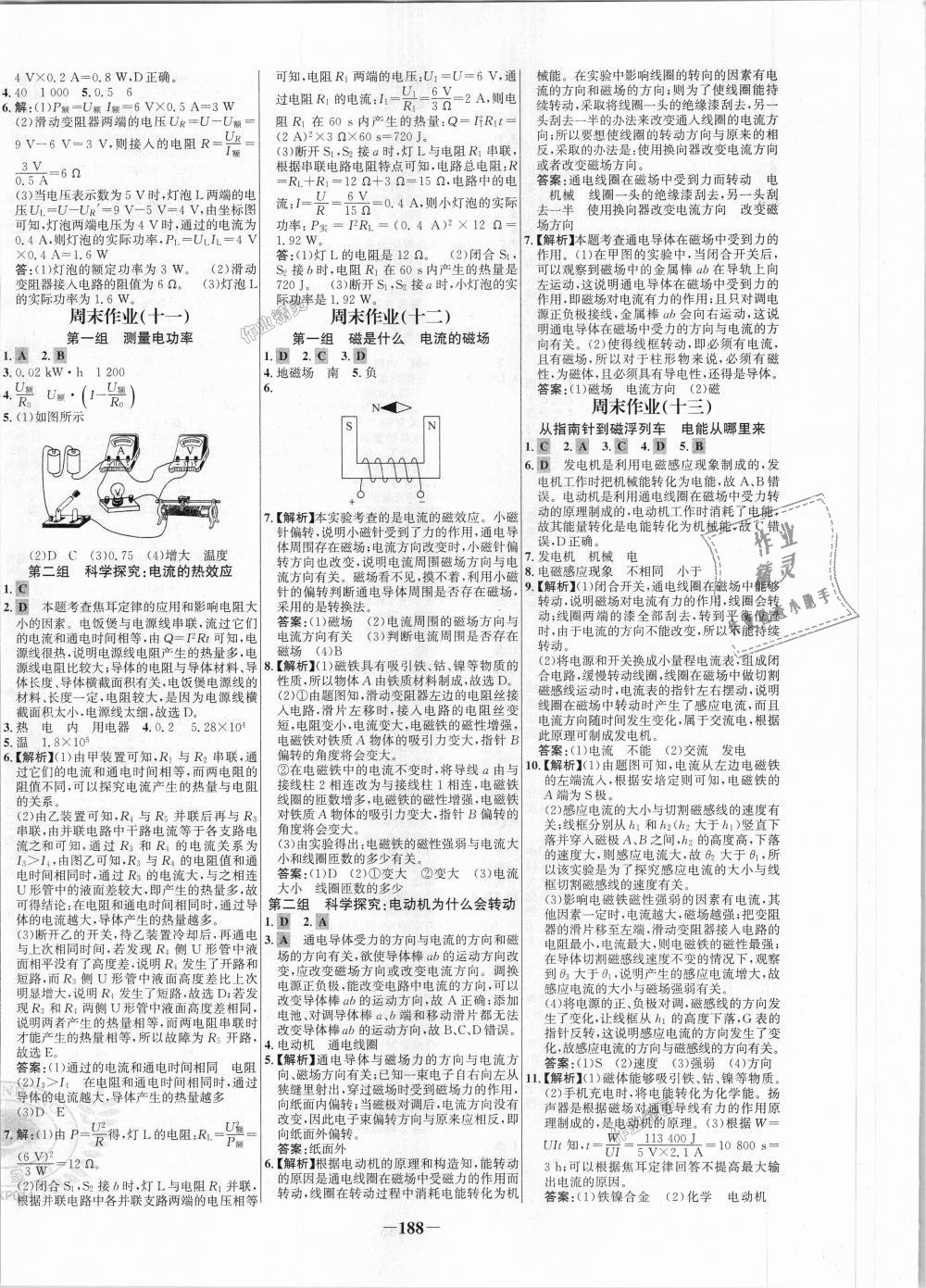 2018年世紀金榜百練百勝九年級物理全一冊滬科版 第20頁