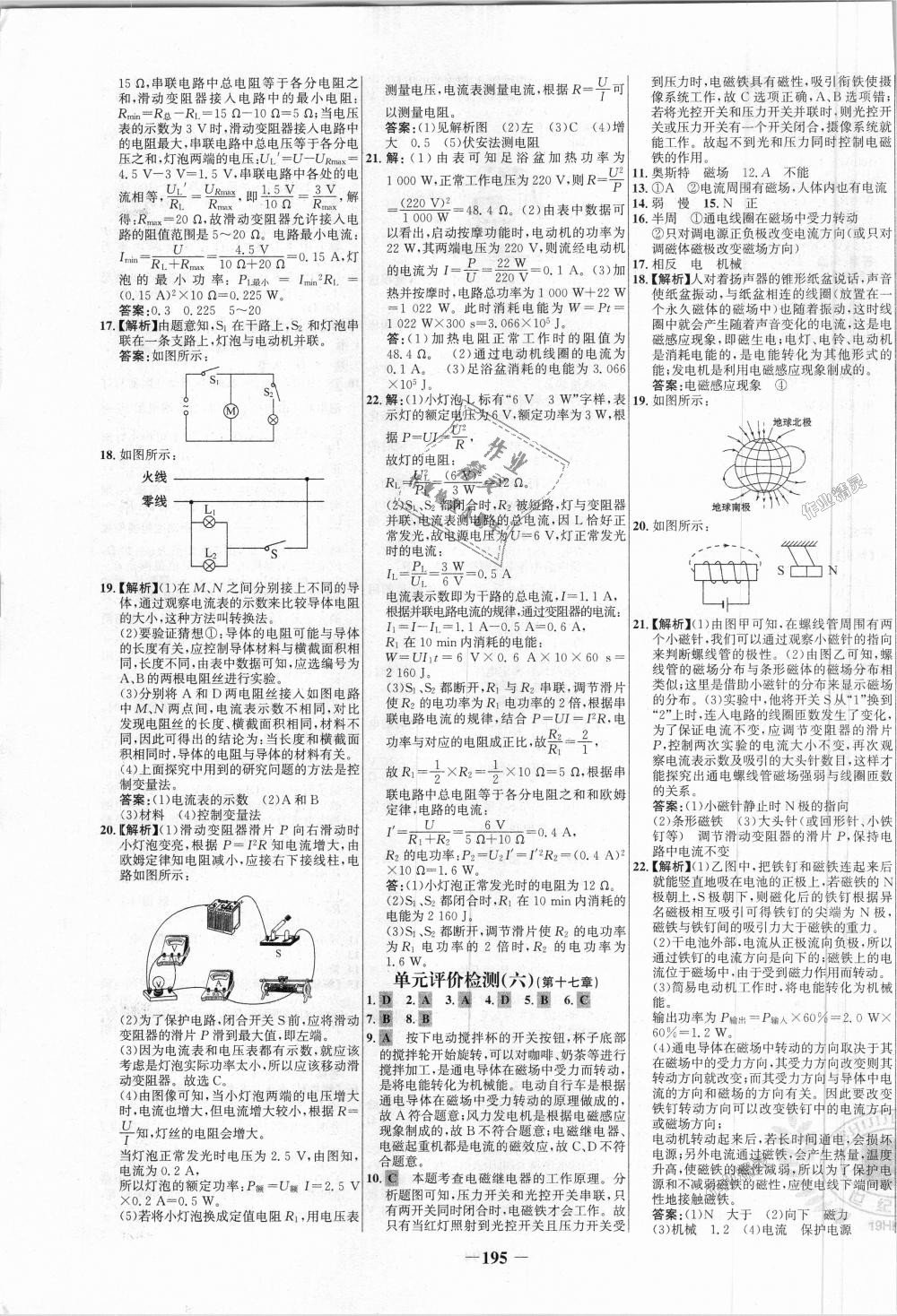 2018年世紀(jì)金榜百練百勝九年級物理全一冊滬科版 第27頁