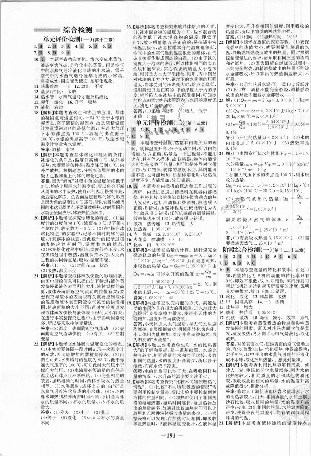 2018年世紀(jì)金榜百練百勝九年級(jí)物理全一冊(cè)滬科版 第23頁