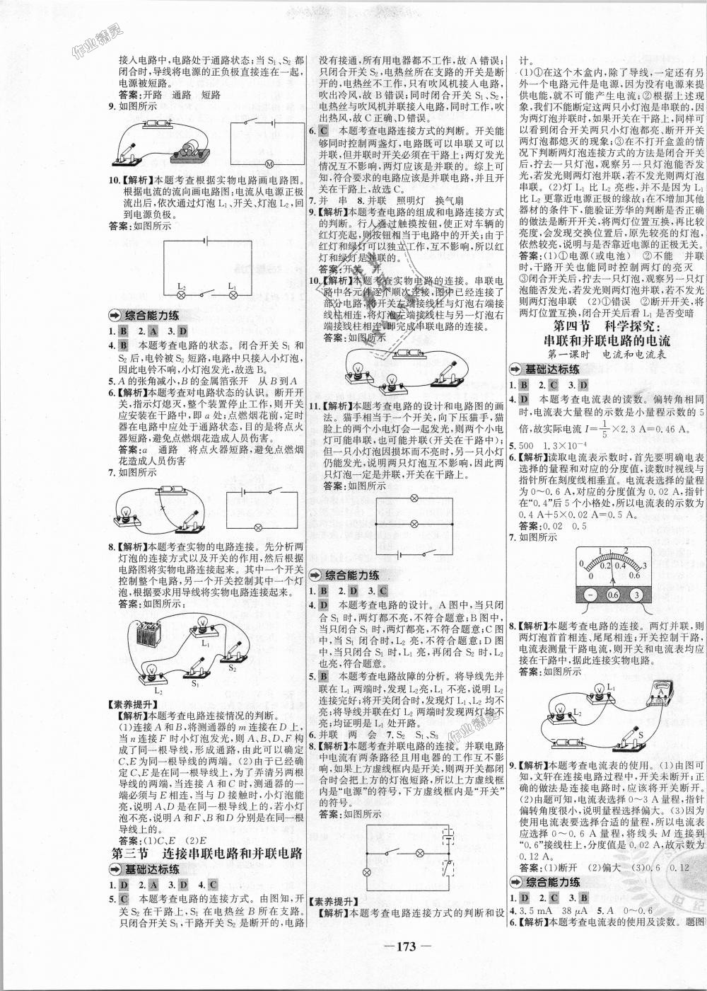 2018年世纪金榜百练百胜九年级物理全一册沪科版 第5页