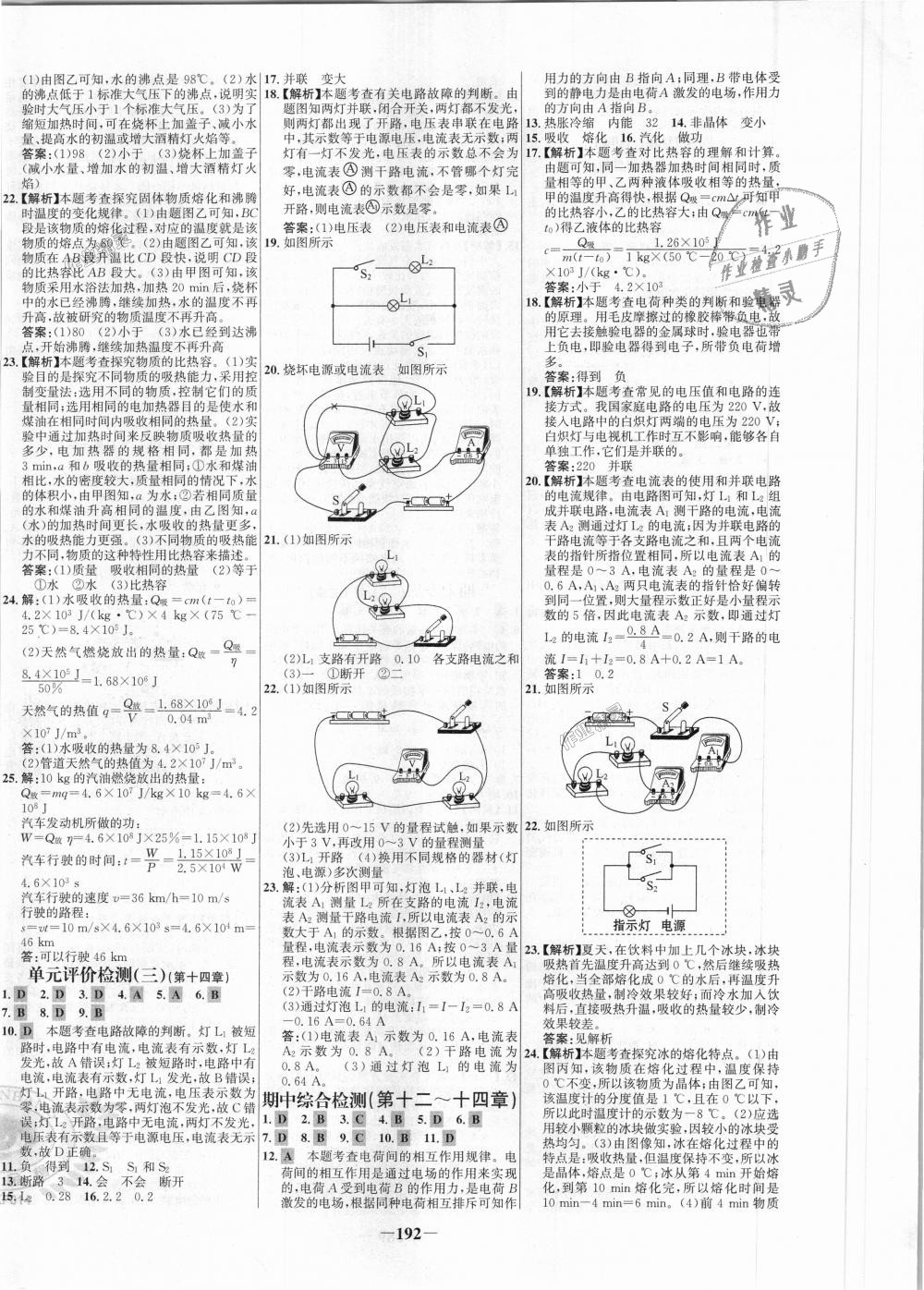 2018年世纪金榜百练百胜九年级物理全一册沪科版 第24页