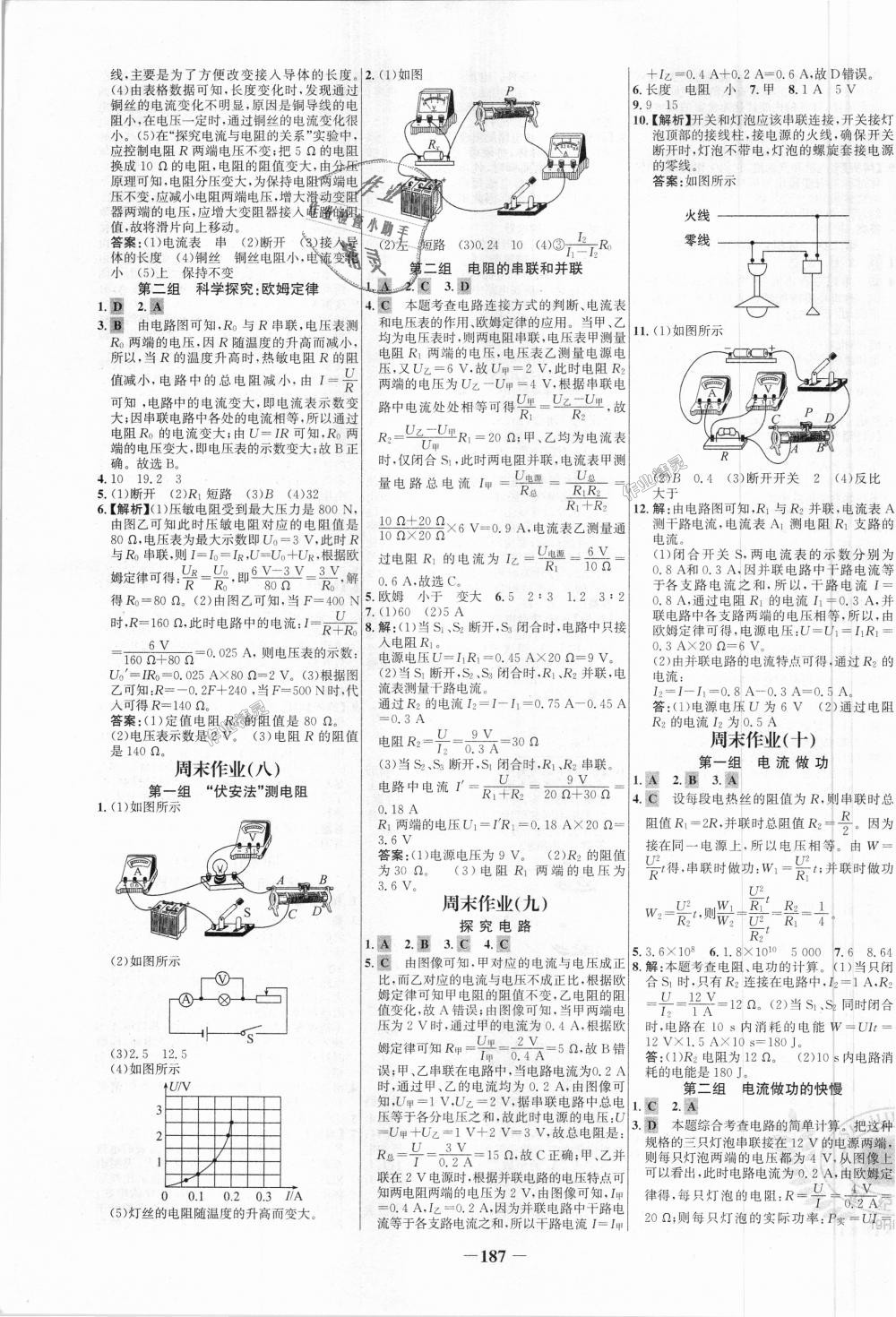 2018年世纪金榜百练百胜九年级物理全一册沪科版 第19页