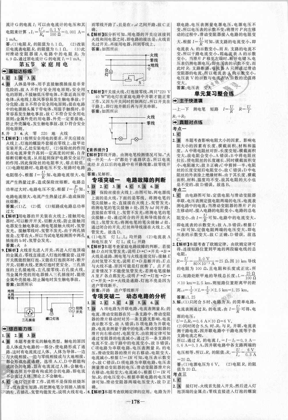 2018年世纪金榜百练百胜九年级物理全一册沪科版 第10页