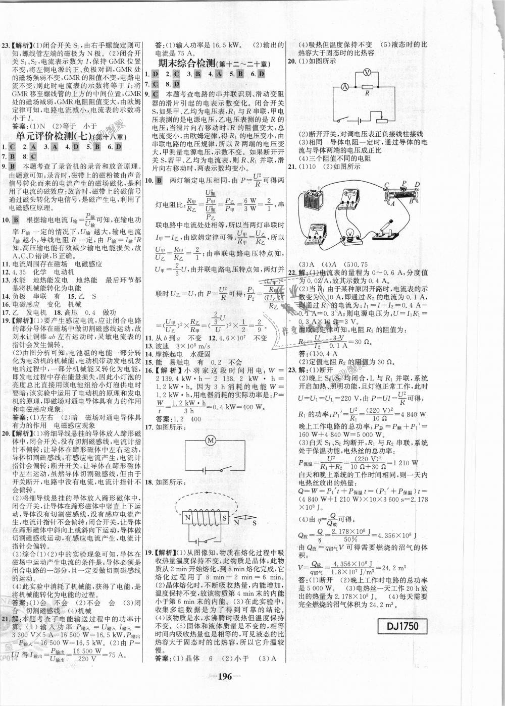 2018年世纪金榜百练百胜九年级物理全一册沪科版 第28页