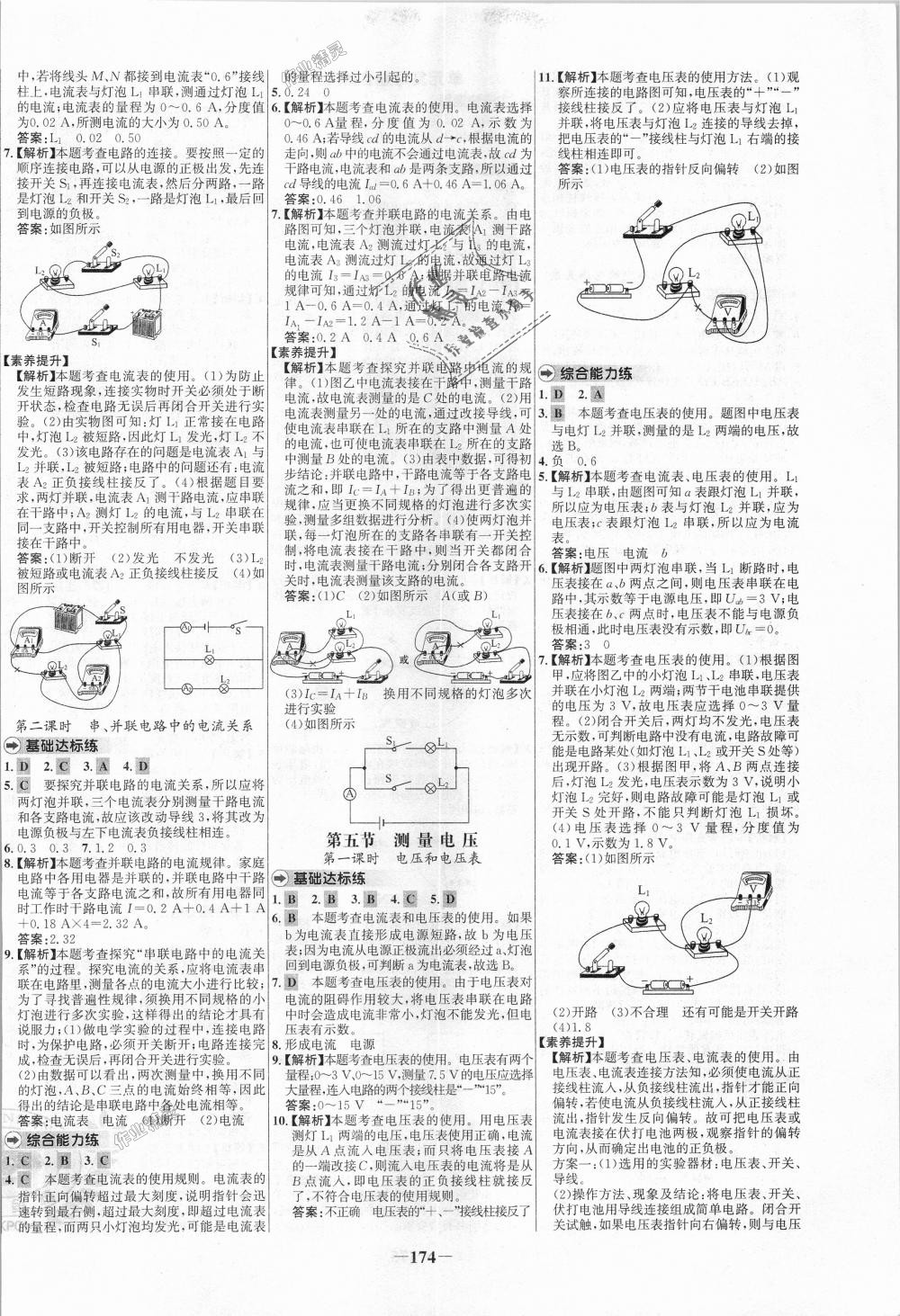 2018年世紀(jì)金榜百練百勝九年級物理全一冊滬科版 第6頁