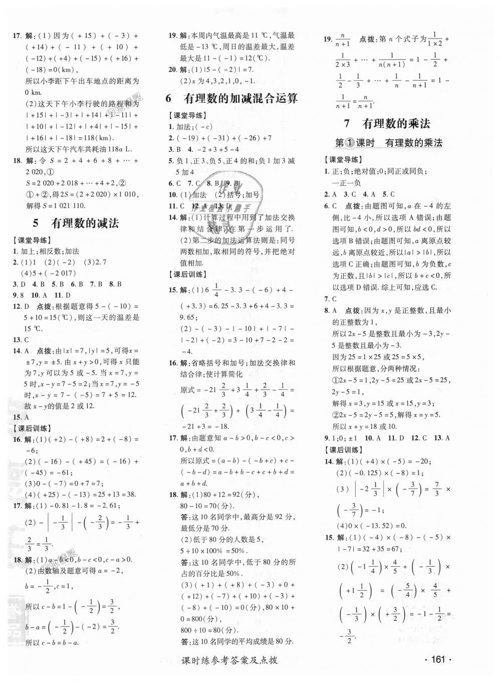 2018年點撥訓(xùn)練七年級數(shù)學(xué)上冊北師大版 第6頁