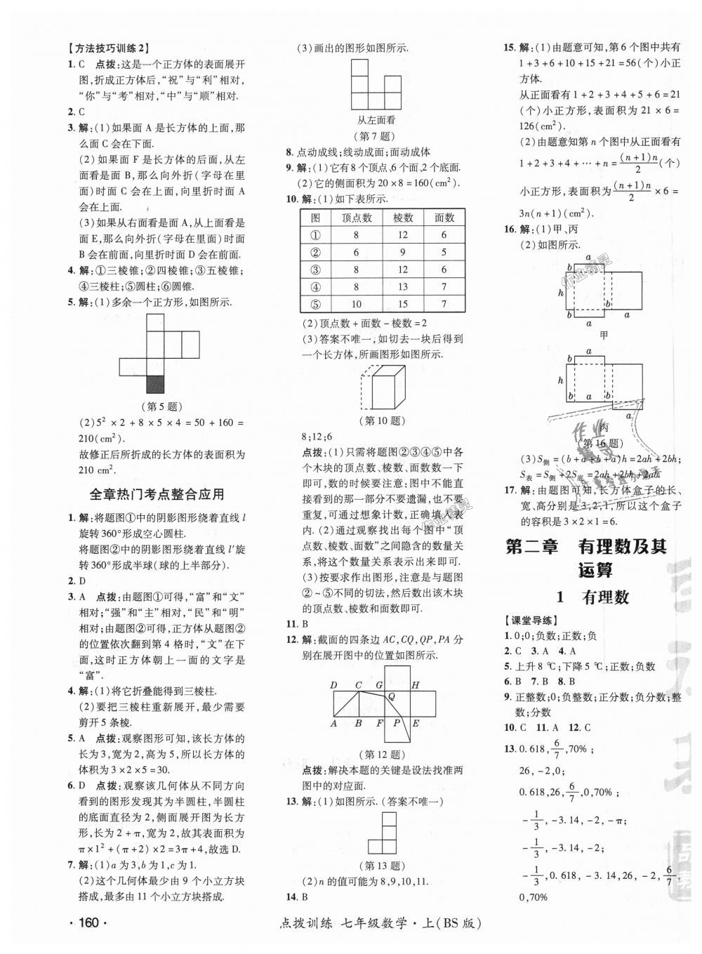 2018年點(diǎn)撥訓(xùn)練七年級(jí)數(shù)學(xué)上冊(cè)北師大版 第3頁