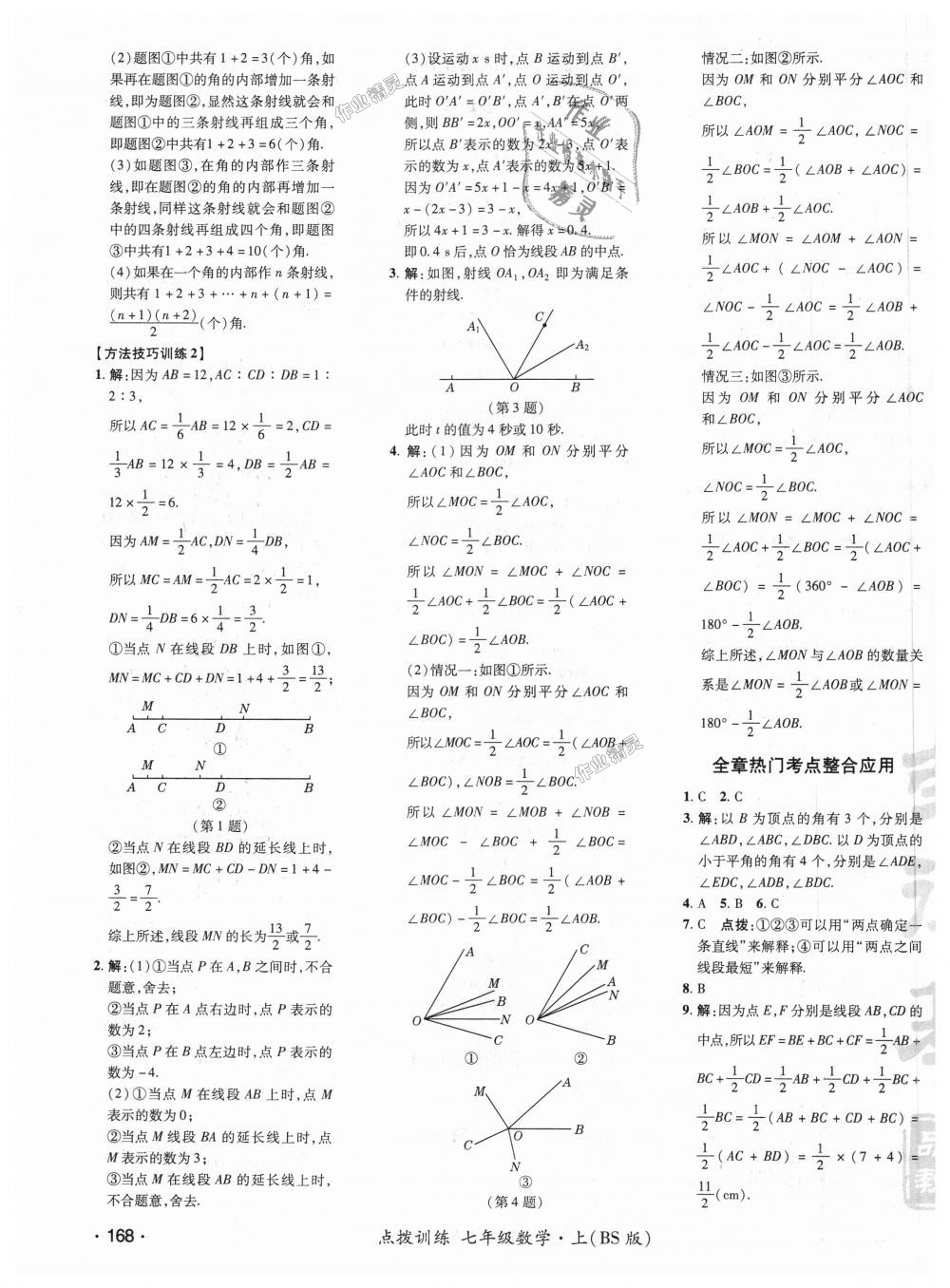 2018年點(diǎn)撥訓(xùn)練七年級(jí)數(shù)學(xué)上冊(cè)北師大版 第19頁(yè)