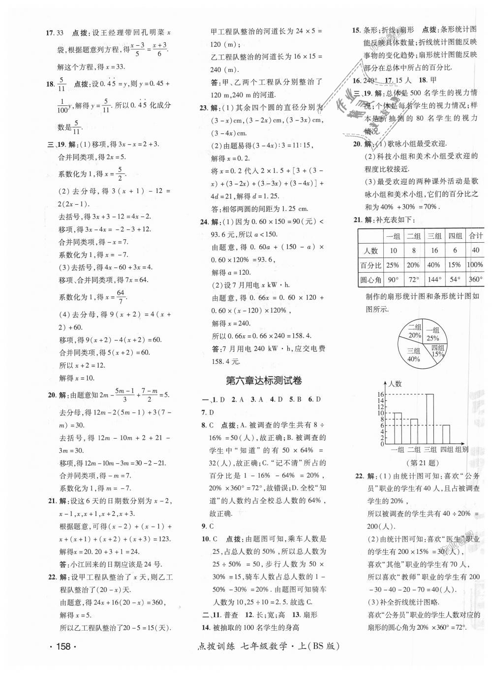 2018年點(diǎn)撥訓(xùn)練七年級(jí)數(shù)學(xué)上冊(cè)北師大版 第34頁