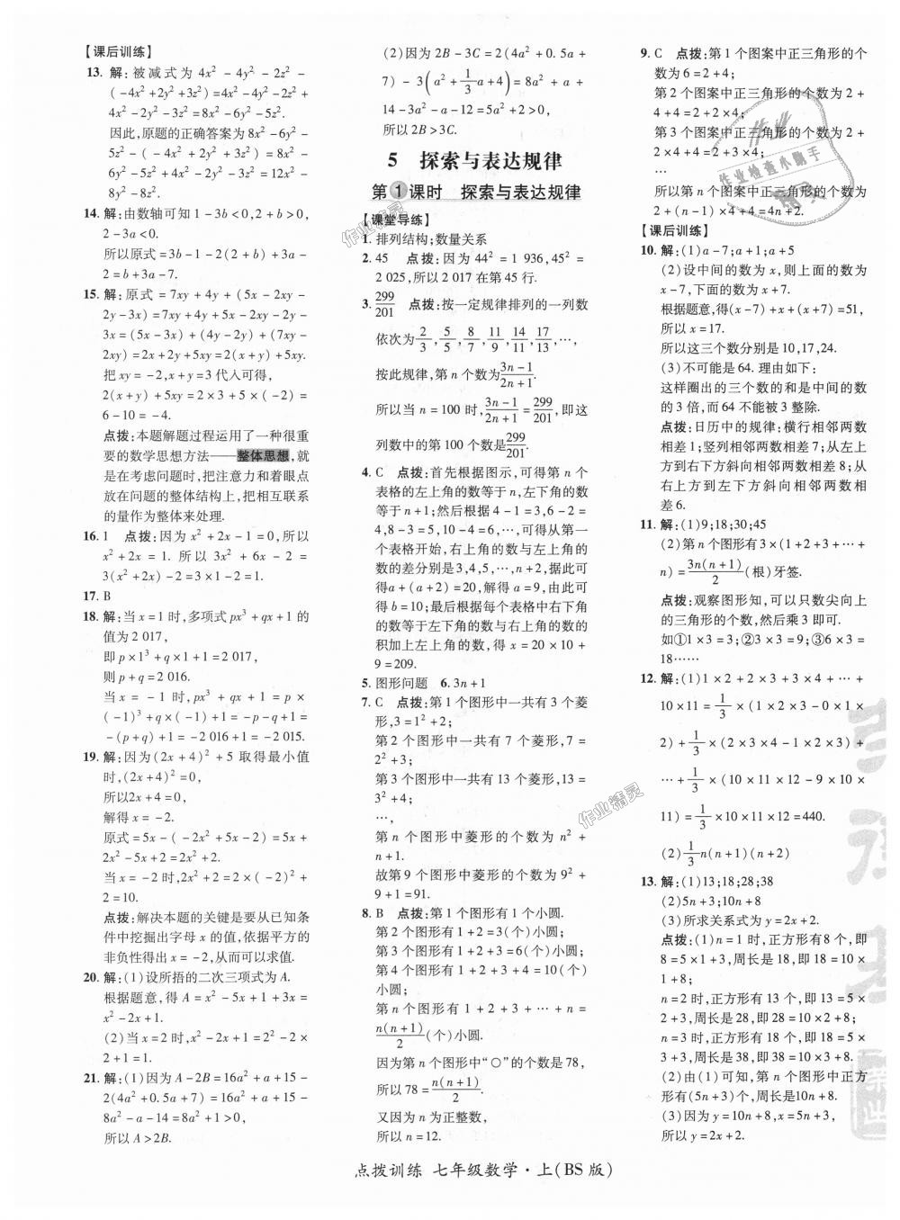 2018年點撥訓練七年級數學上冊北師大版 第13頁