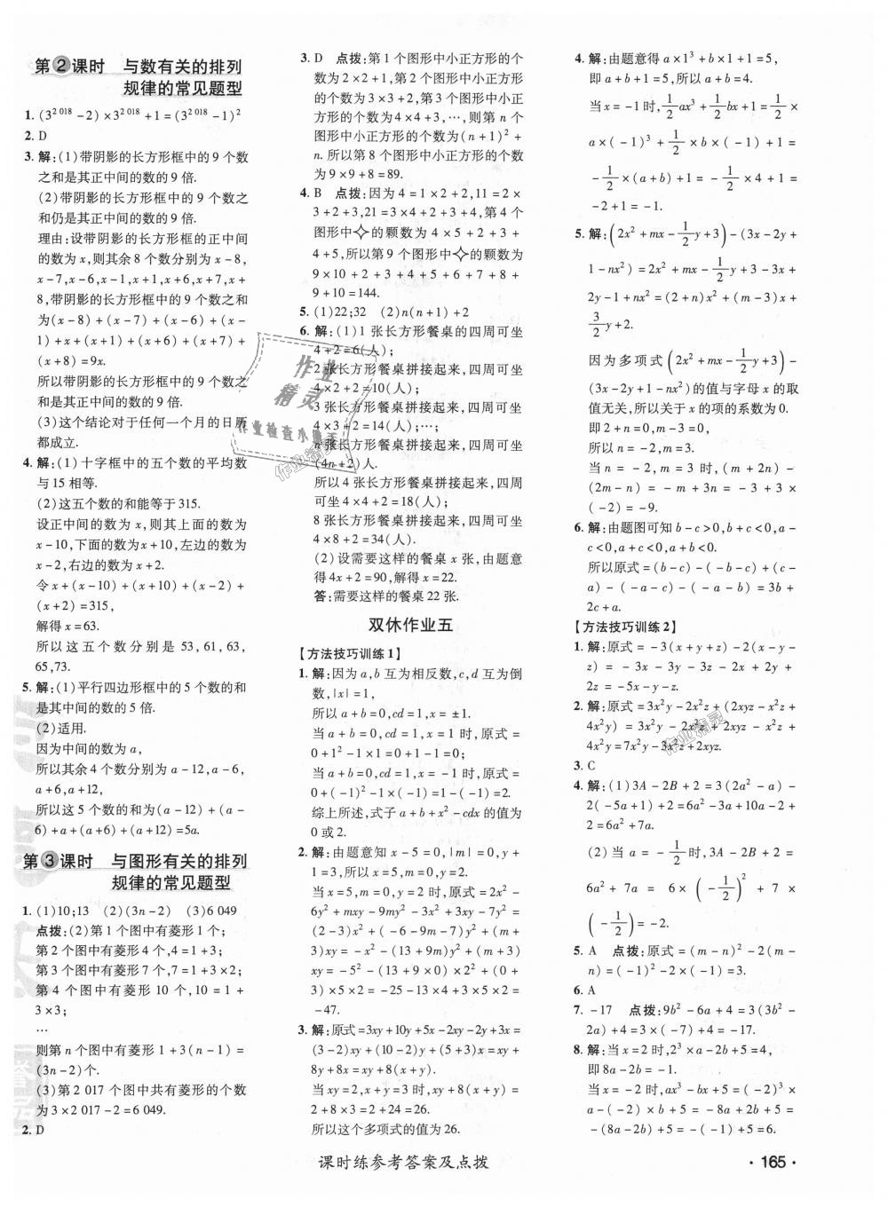 2018年點撥訓(xùn)練七年級數(shù)學(xué)上冊北師大版 第14頁