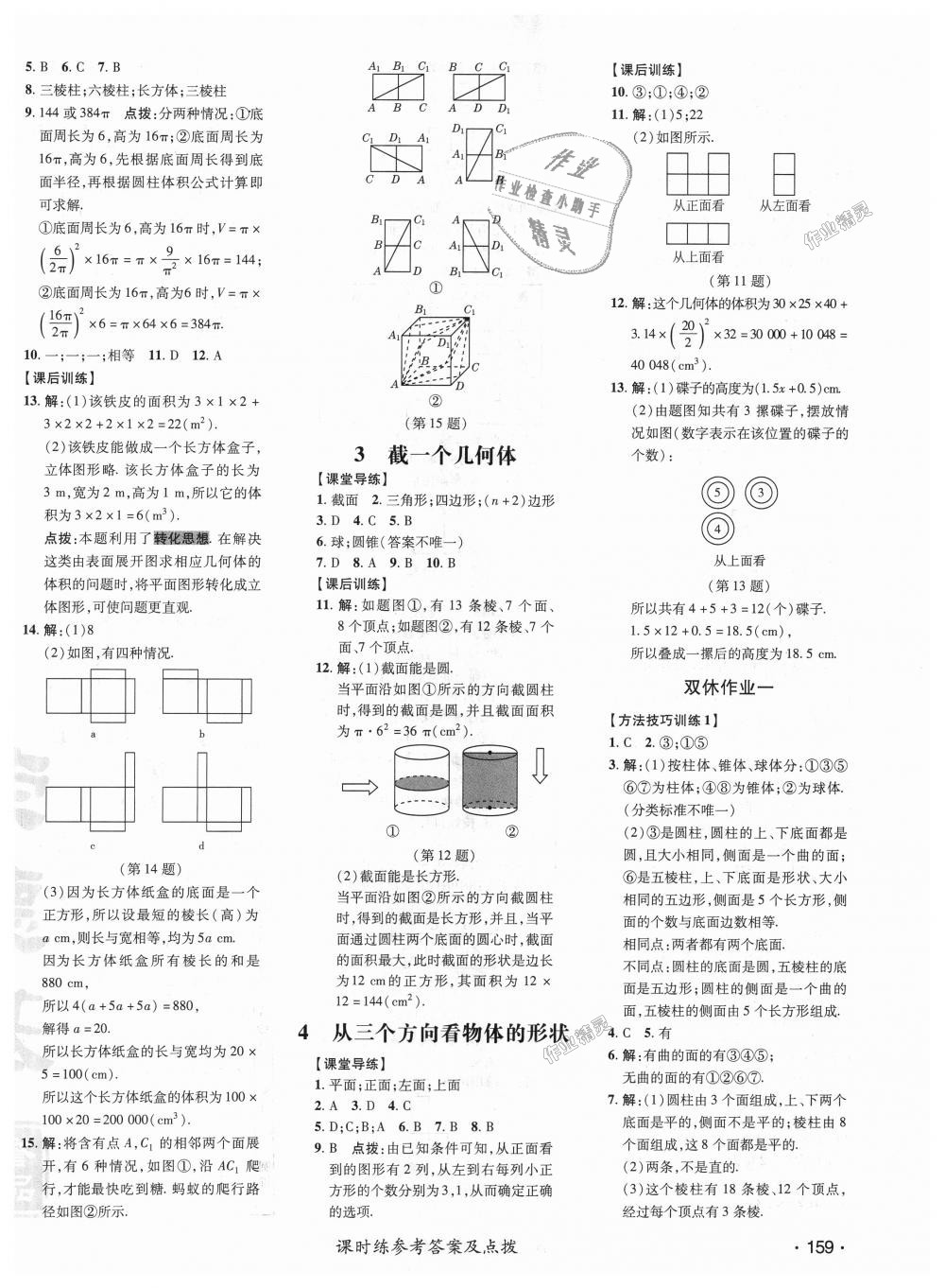 2018年點撥訓(xùn)練七年級數(shù)學(xué)上冊北師大版 第2頁