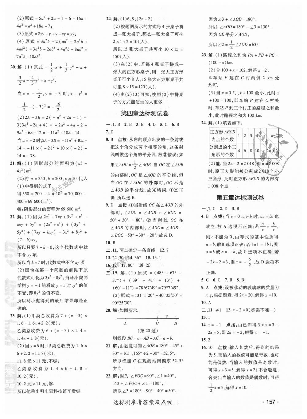 2018年點撥訓(xùn)練七年級數(shù)學(xué)上冊北師大版 第33頁