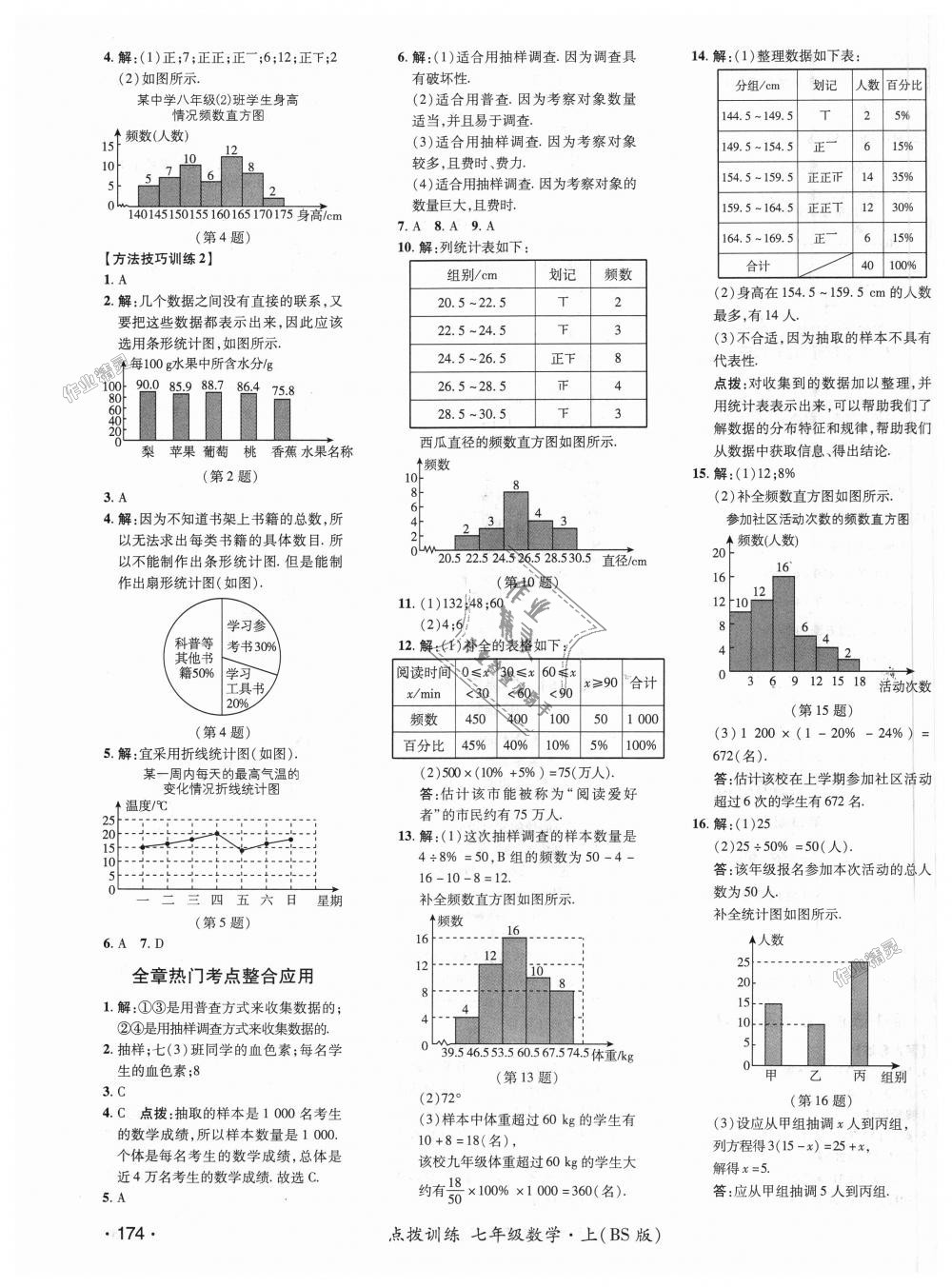 2018年點(diǎn)撥訓(xùn)練七年級(jí)數(shù)學(xué)上冊(cè)北師大版 第31頁(yè)