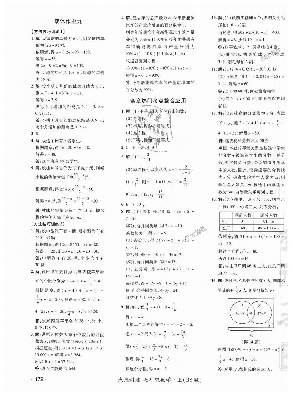 2018年點撥訓練七年級數學上冊北師大版 第27頁