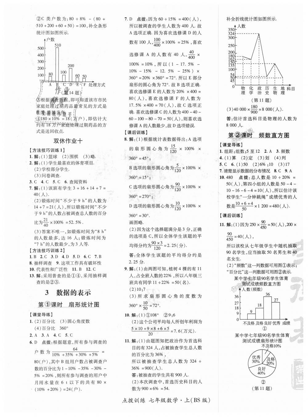 2018年點(diǎn)撥訓(xùn)練七年級數(shù)學(xué)上冊北師大版 第29頁