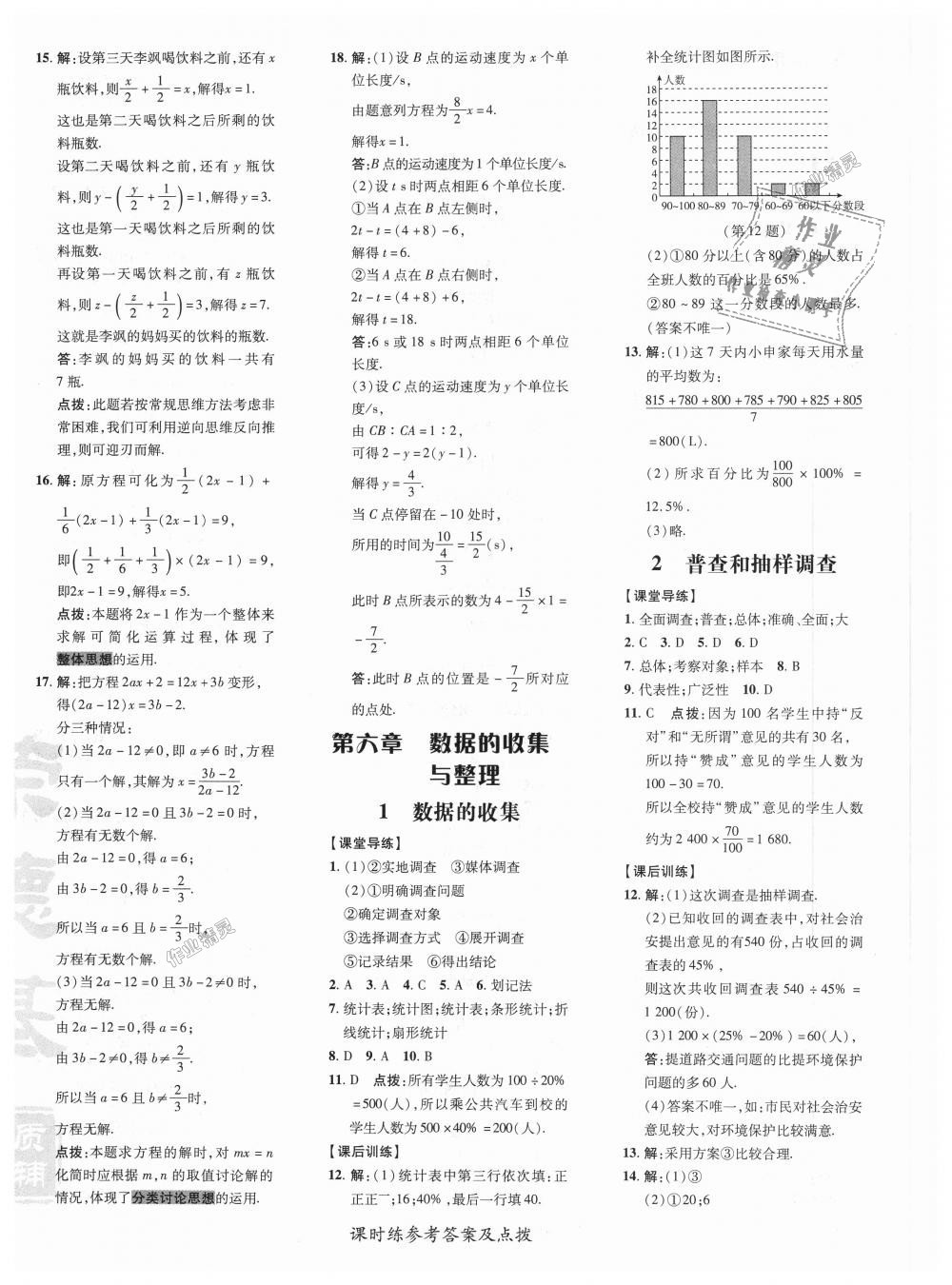 2018年點(diǎn)撥訓(xùn)練七年級數(shù)學(xué)上冊北師大版 第28頁